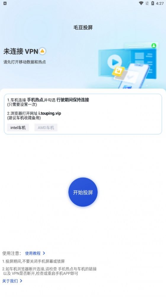 毛豆投屏手机软件app