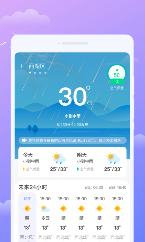 微观天气软件截图