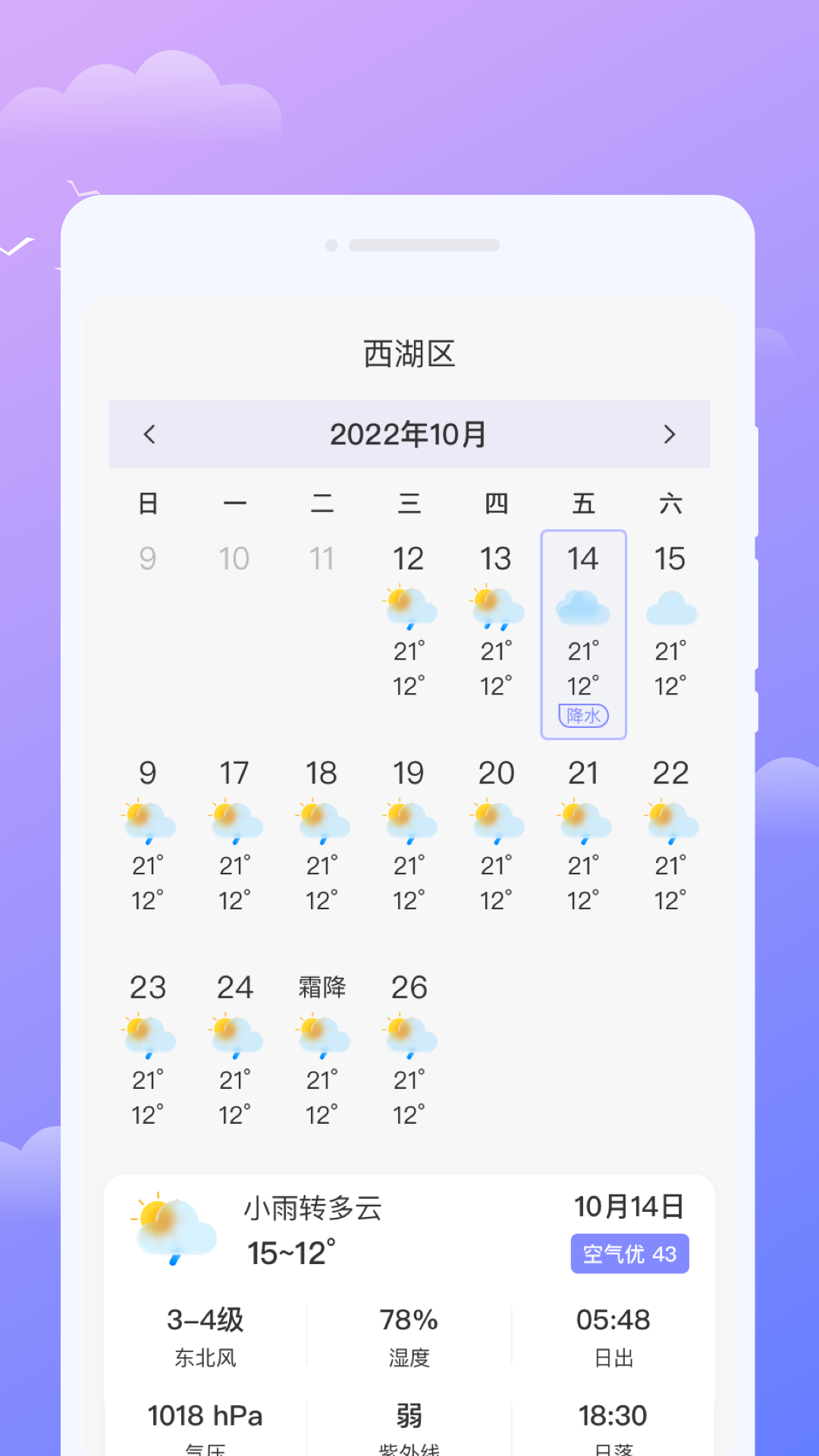 微观天气软件截图