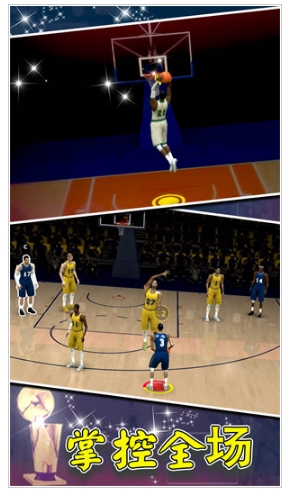 篮球世界模拟器手游app