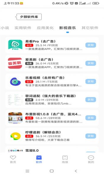 夕颜软件库手机软件app