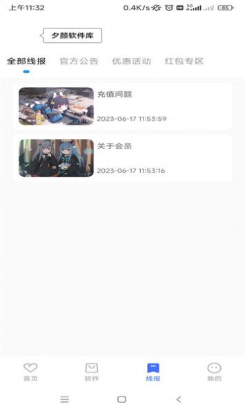 夕颜软件库手机软件app