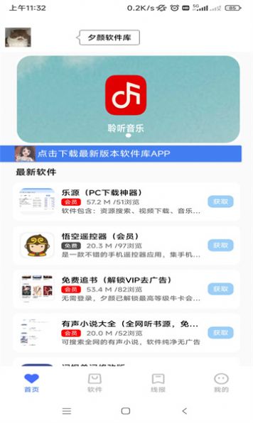 夕颜软件库手机软件app