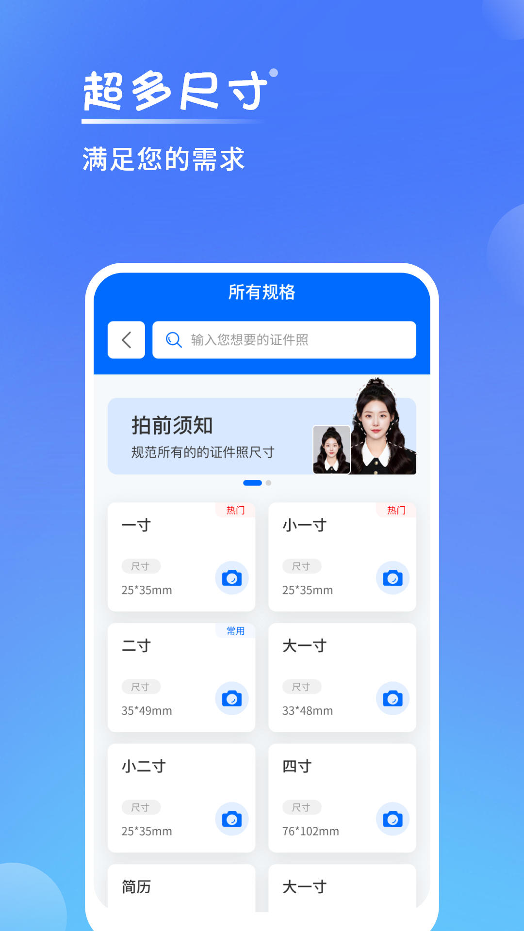 一寸手机证件照拍摄手机软件app