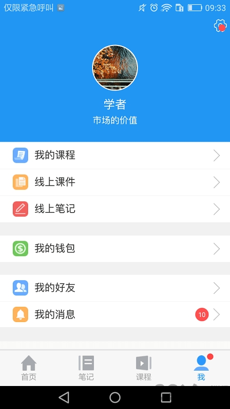 天书笔记手机软件app