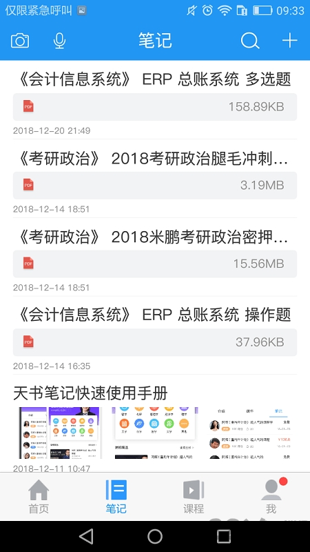 天书笔记手机软件app