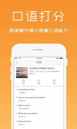 英语口语精华手机软件app