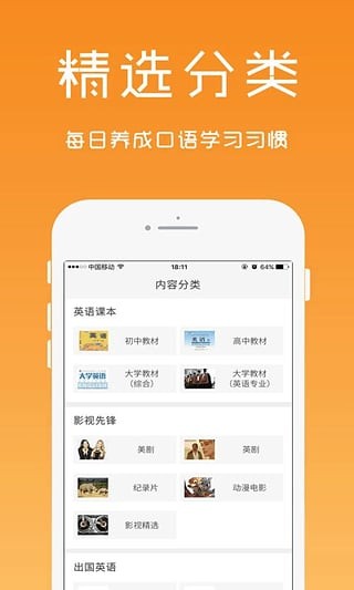 英语口语精华手机软件app