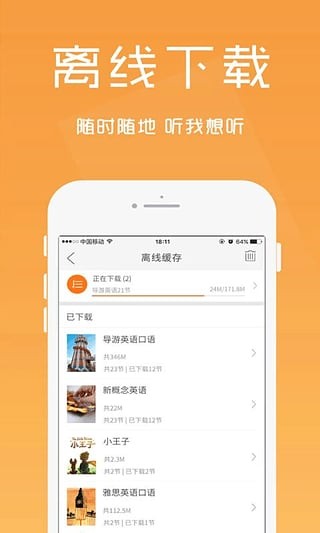 英语口语精华手机软件app