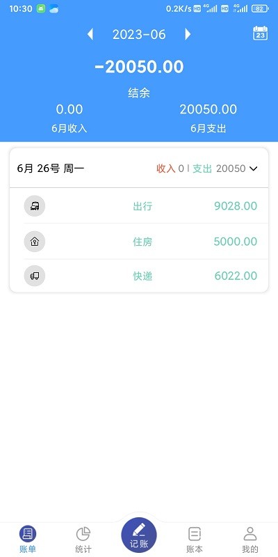 湘平记账手机软件app