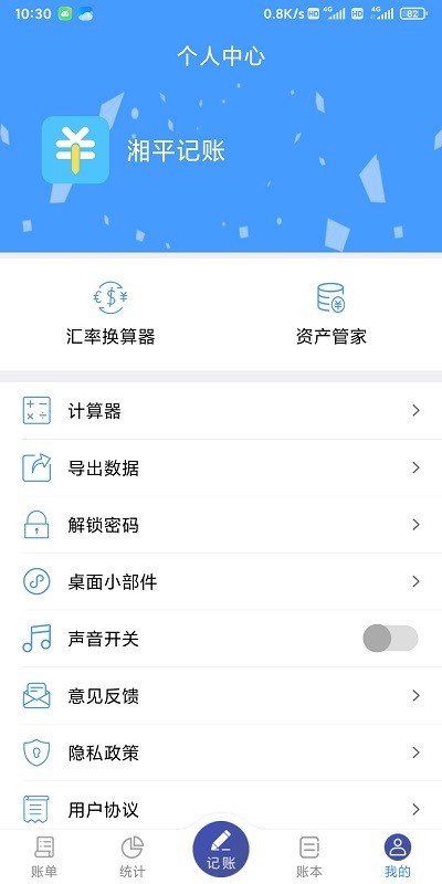 湘平记账手机软件app