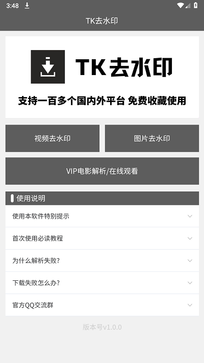 TK去水印手机软件app