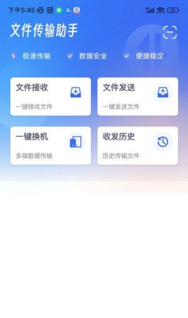 快传文件手机软件app