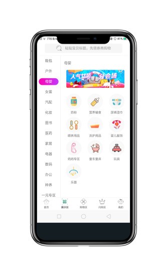 惠生优选手机软件app