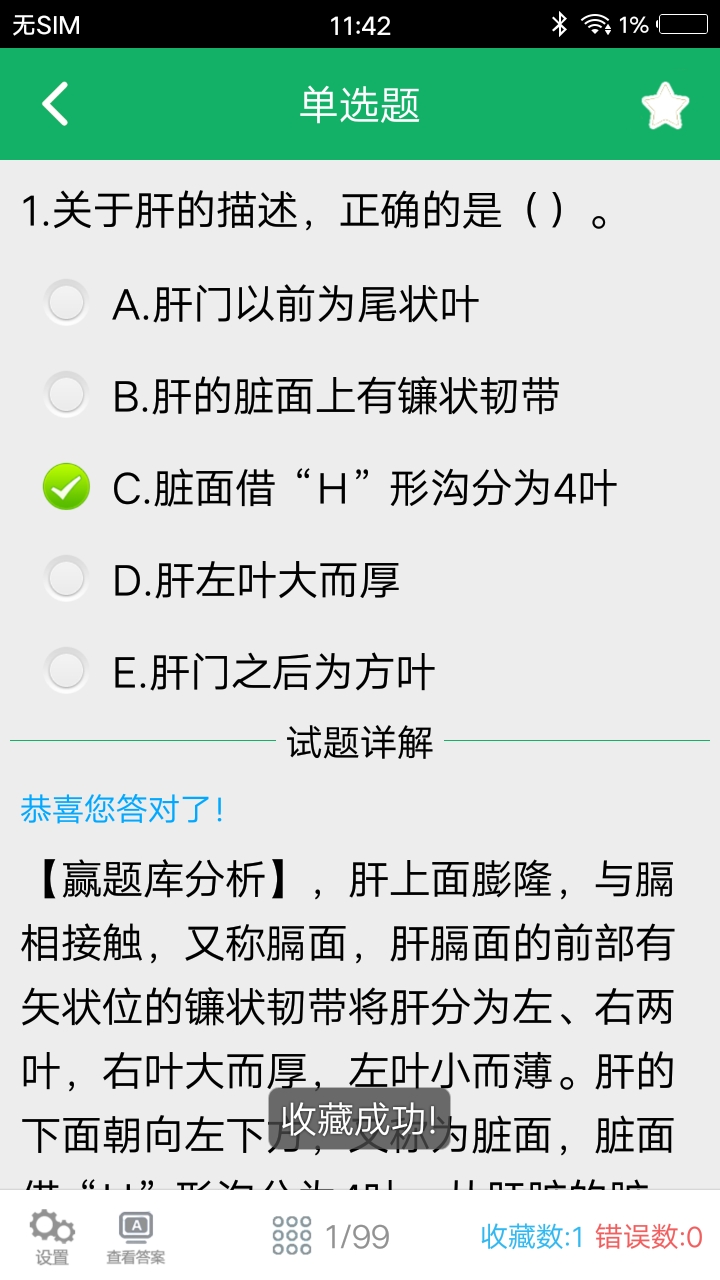 病理学技术题库手机软件app