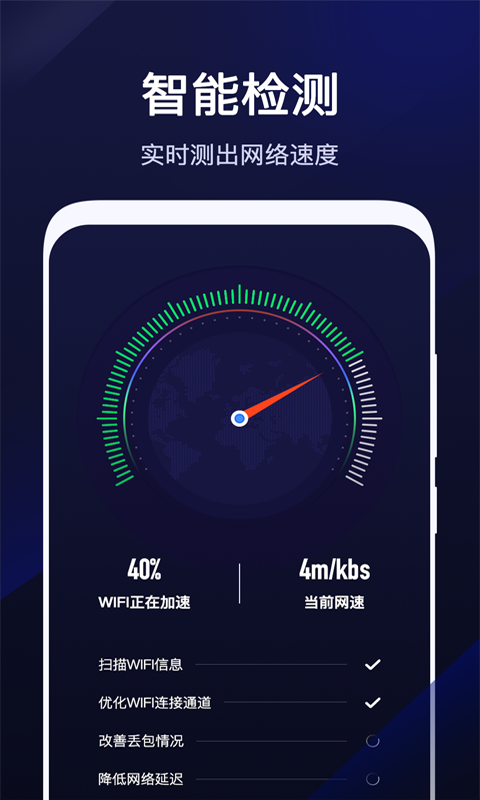 超WiFi手机软件app