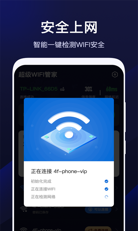 超WiFi手机软件app