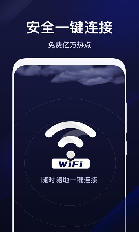 超WiFi手机软件app