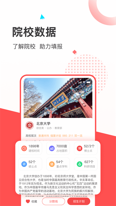 掌上高考志愿填报手机软件app