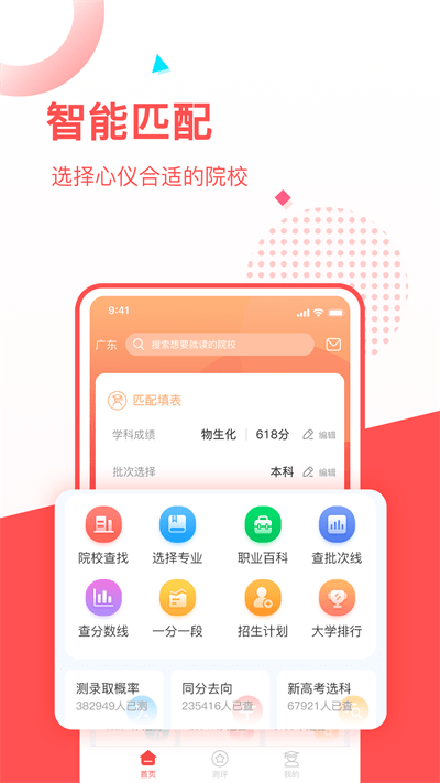 掌上高考志愿填报手机软件app