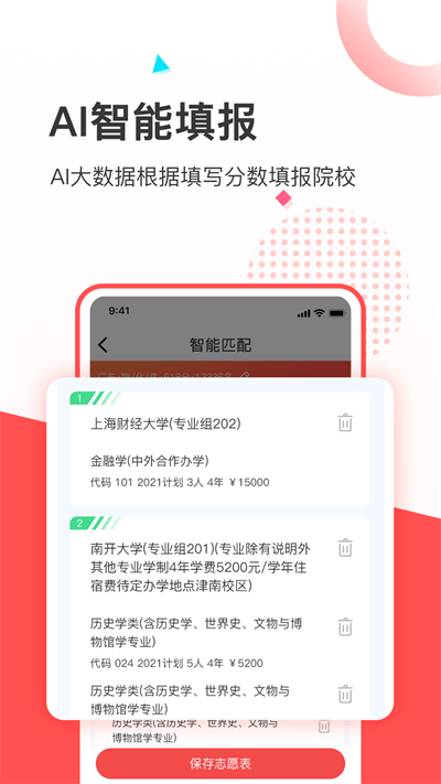 掌上高考志愿填报手机软件app