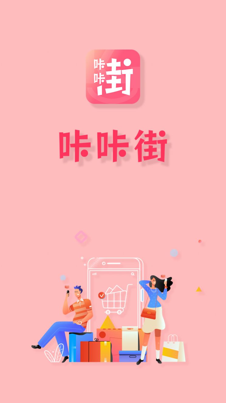 咔咔街手机软件app