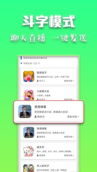 斗字输入法手机软件app