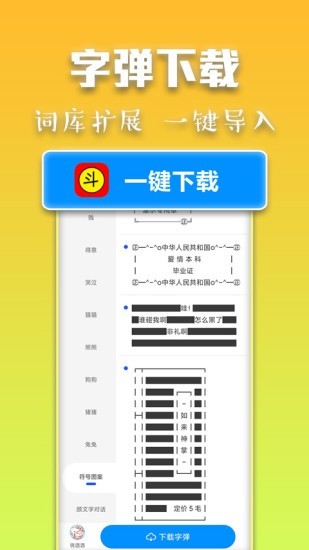 斗字输入法手机软件app