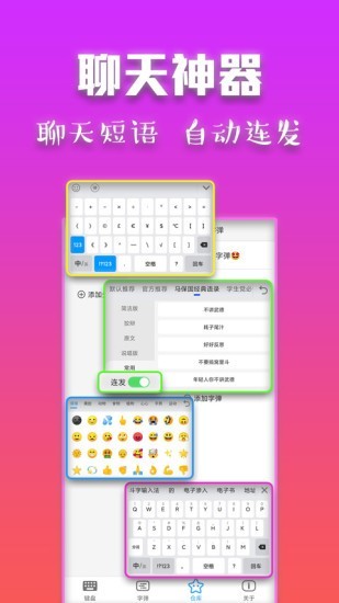 斗字输入法手机软件app