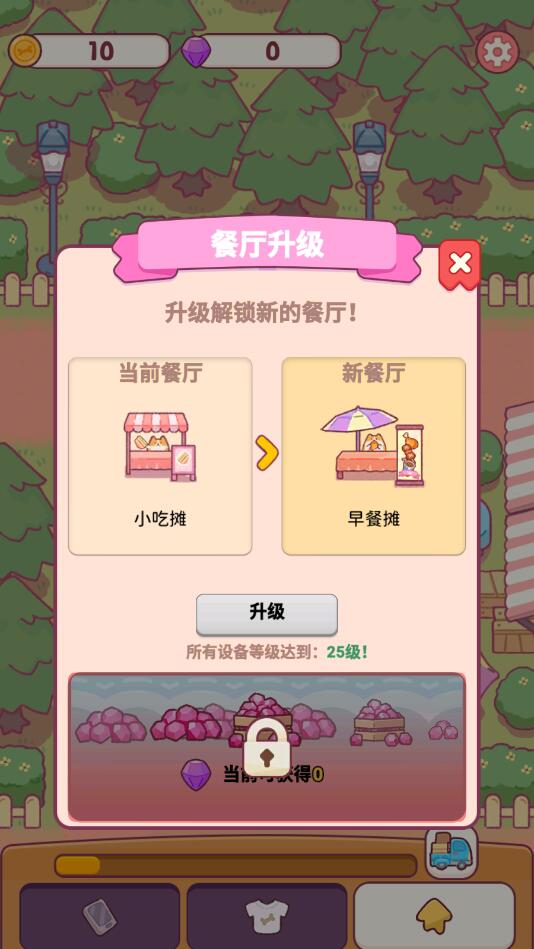 小喵餐厅手游app