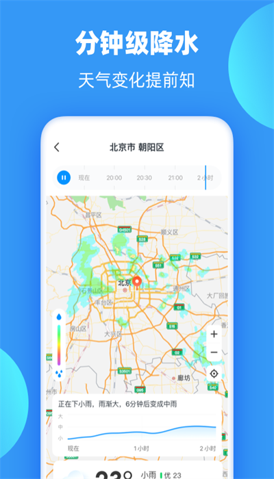 雨果天气手机软件app