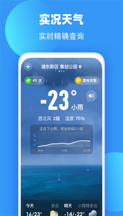 雨果天气软件截图