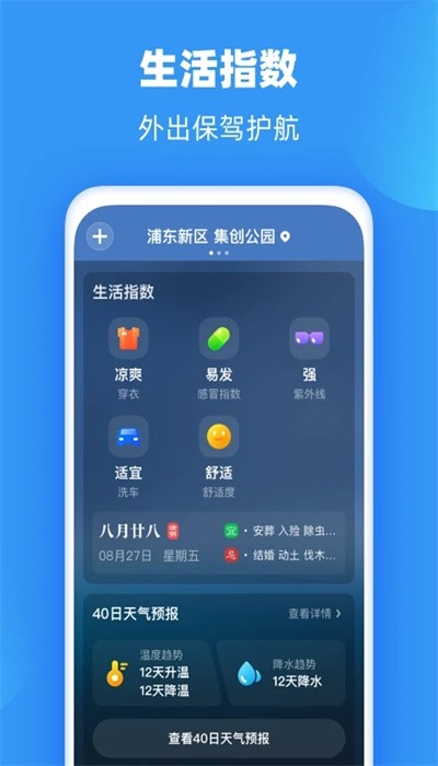 雨果天气手机软件app