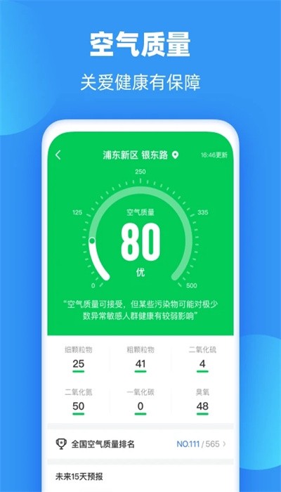 雨果天气手机软件app