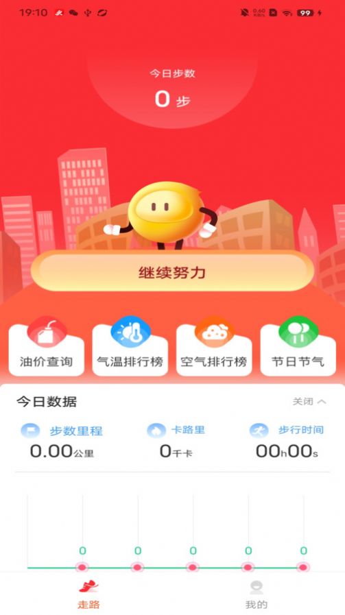 妙行计步手机软件app