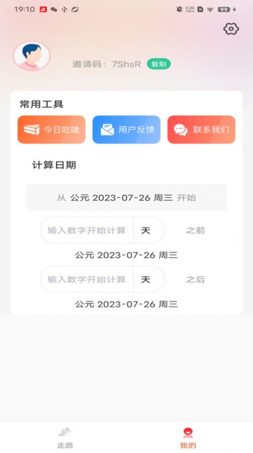 妙行计步手机软件app