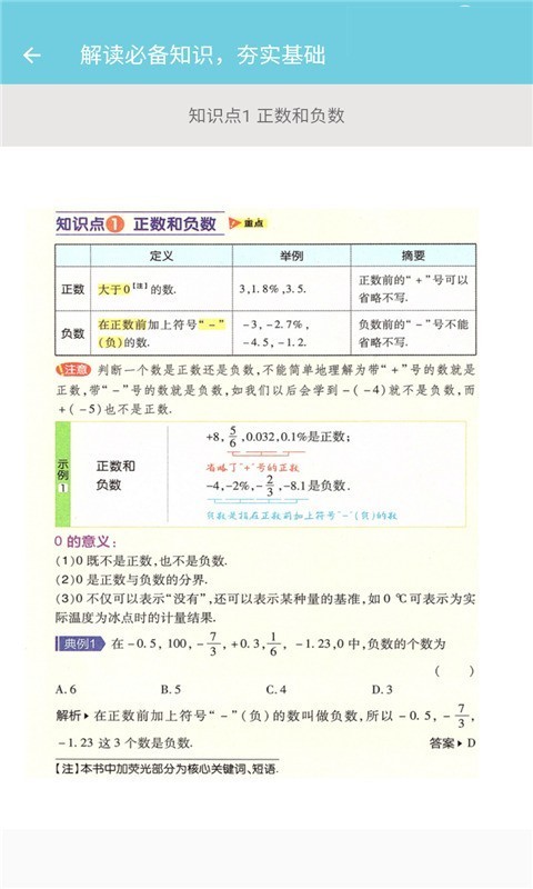 七年级数学帮手机软件app