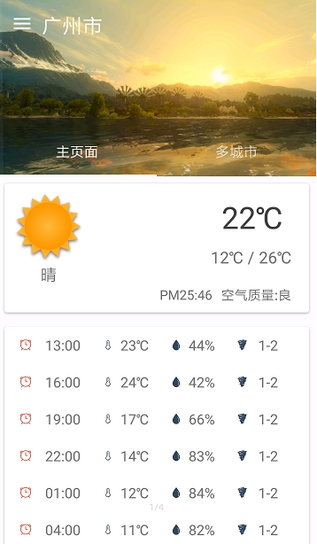 on9天气软件截图