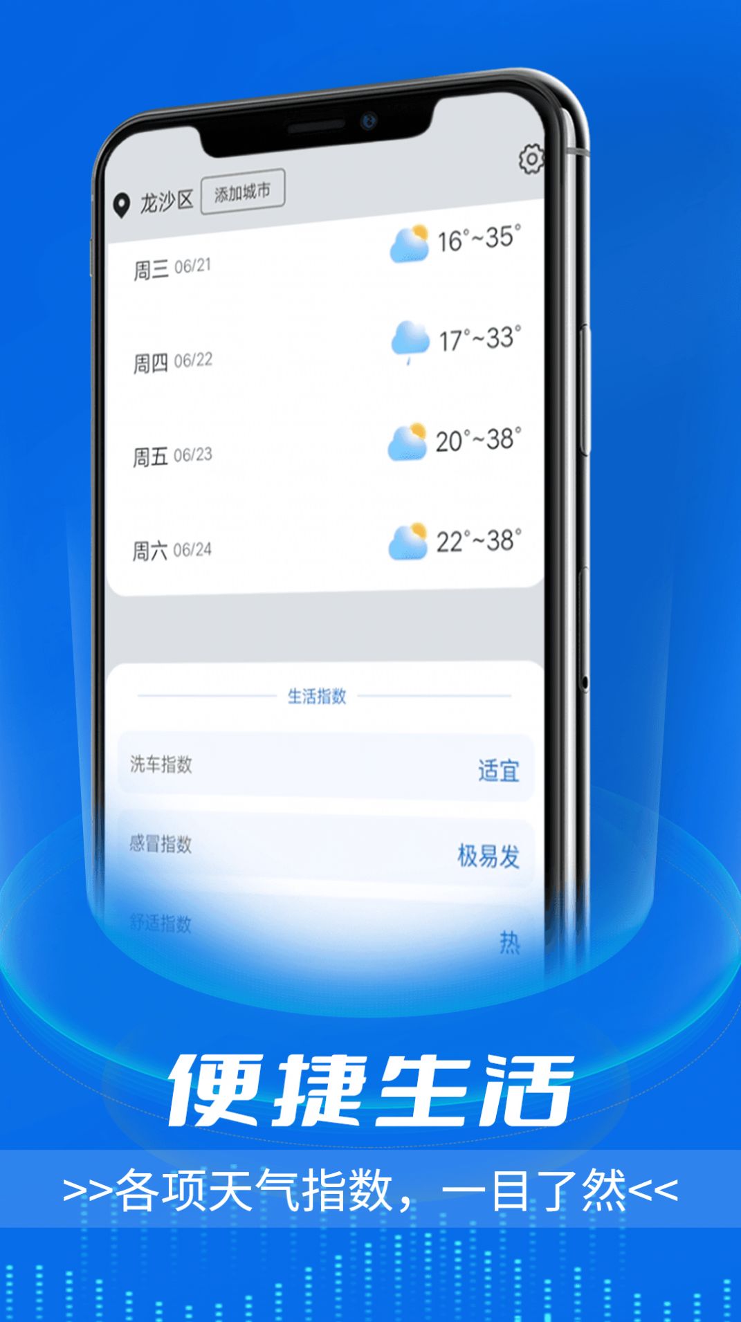 逦迤黎明天气手机软件app