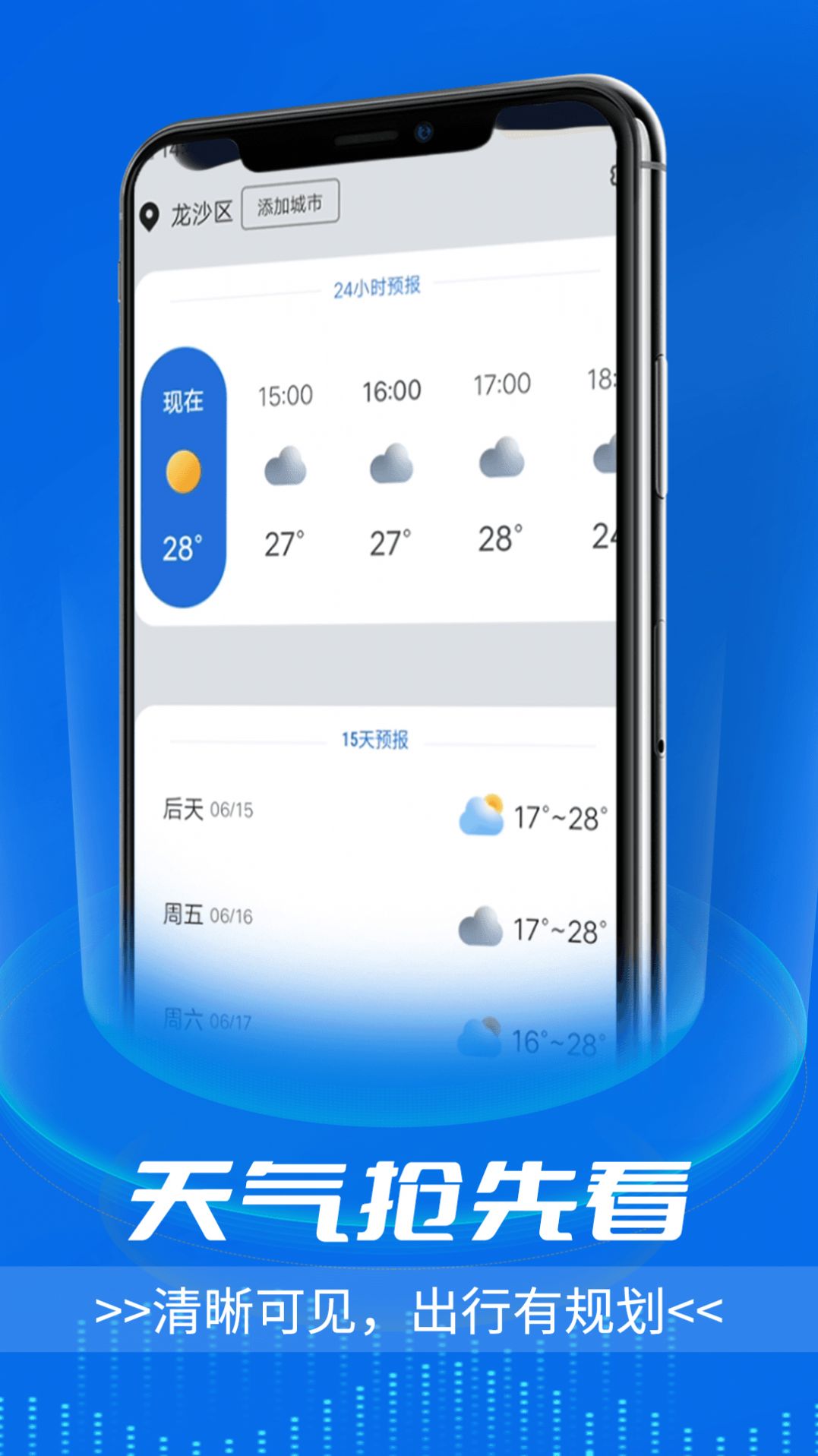 逦迤黎明天气手机软件app