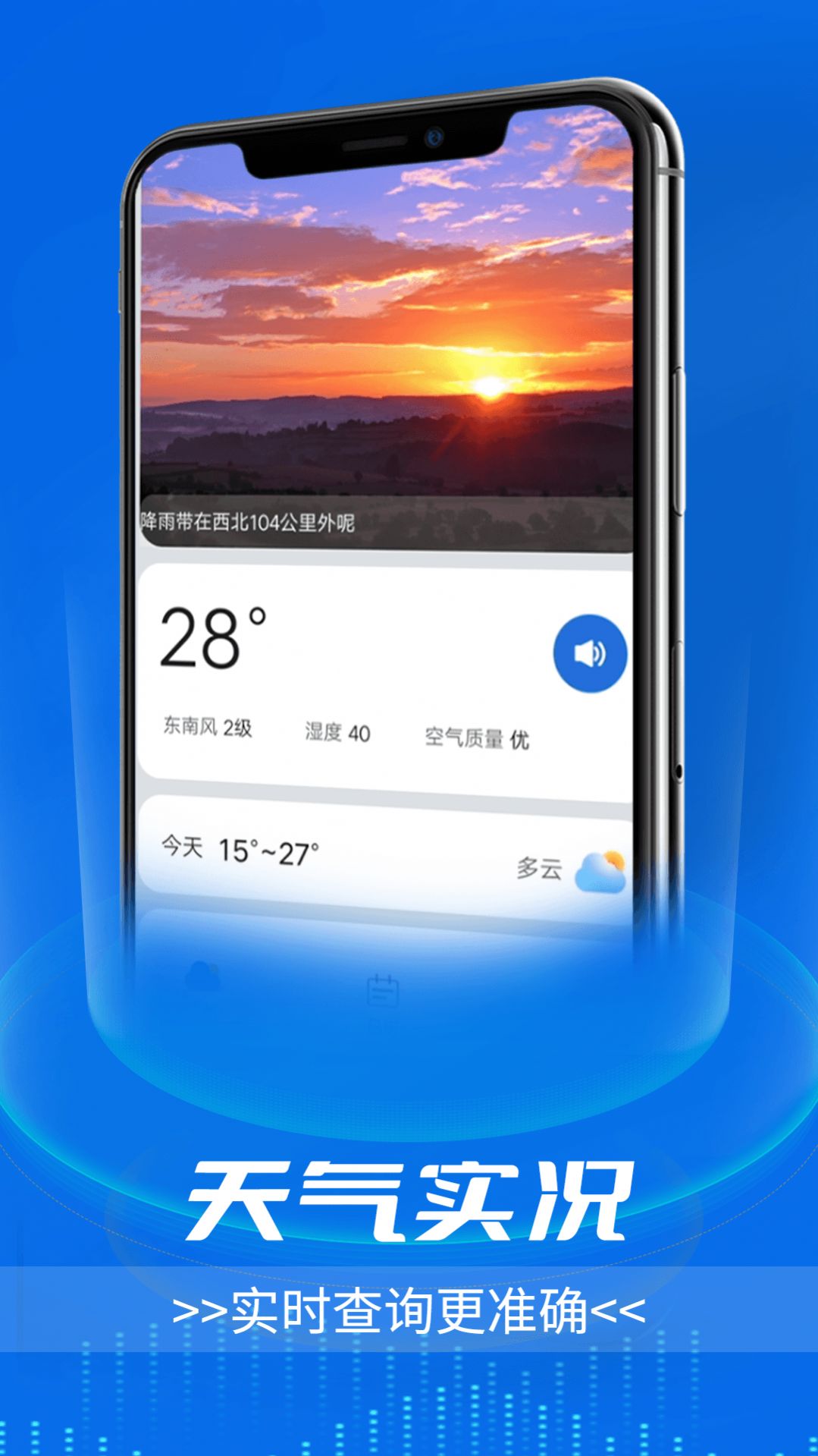 逦迤黎明天气手机软件app