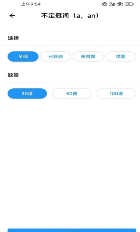 沫沫刷题手机软件app