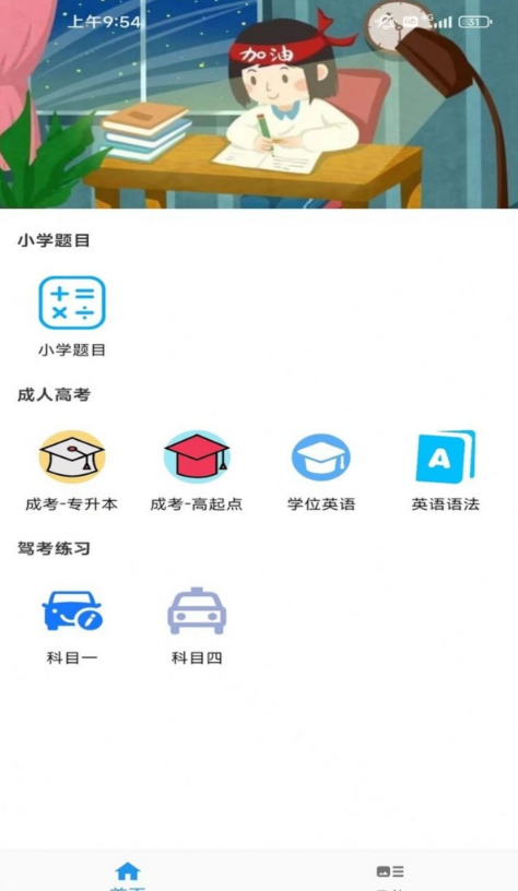 沫沫刷题软件截图