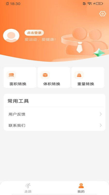 秀秀计步手机软件app