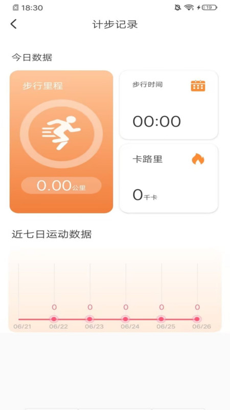 秀秀计步手机软件app