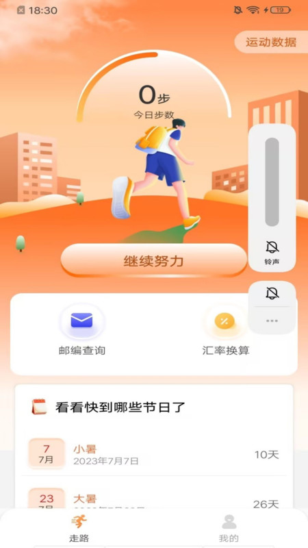 秀秀计步手机软件app