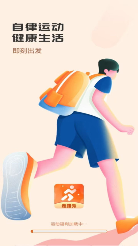 秀秀计步手机软件app