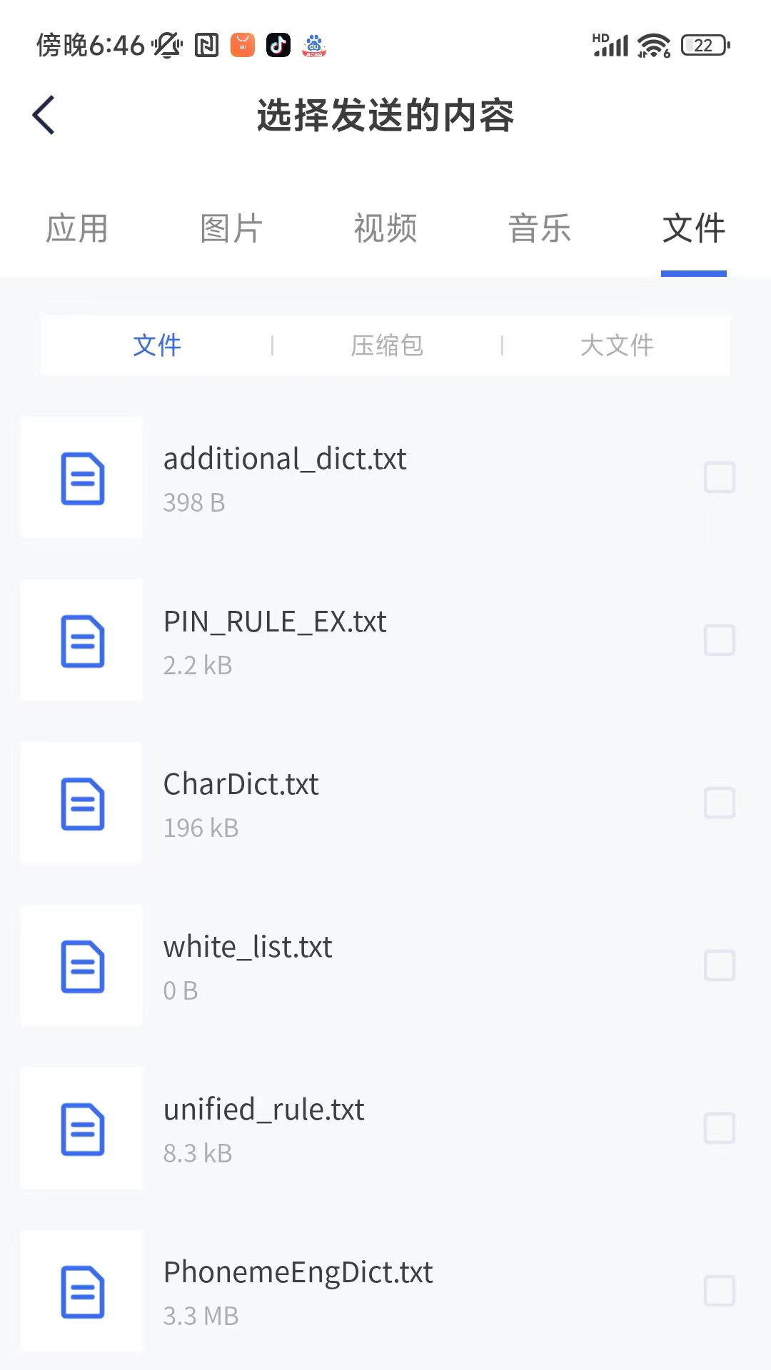 幻创快传文件手机软件app