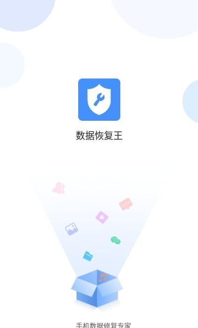 数据恢复王软件截图