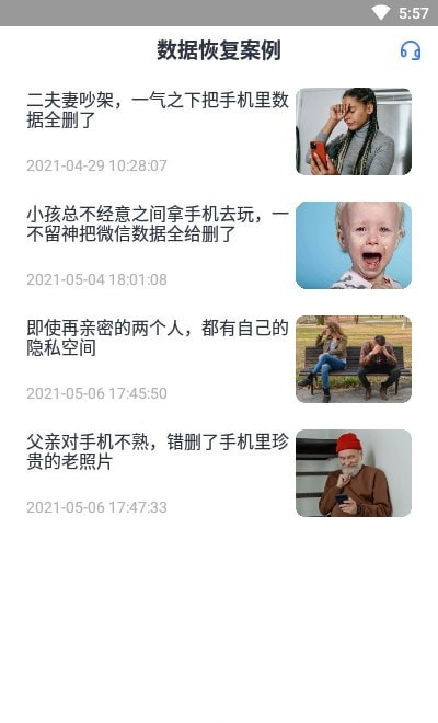 数据恢复王手机软件app
